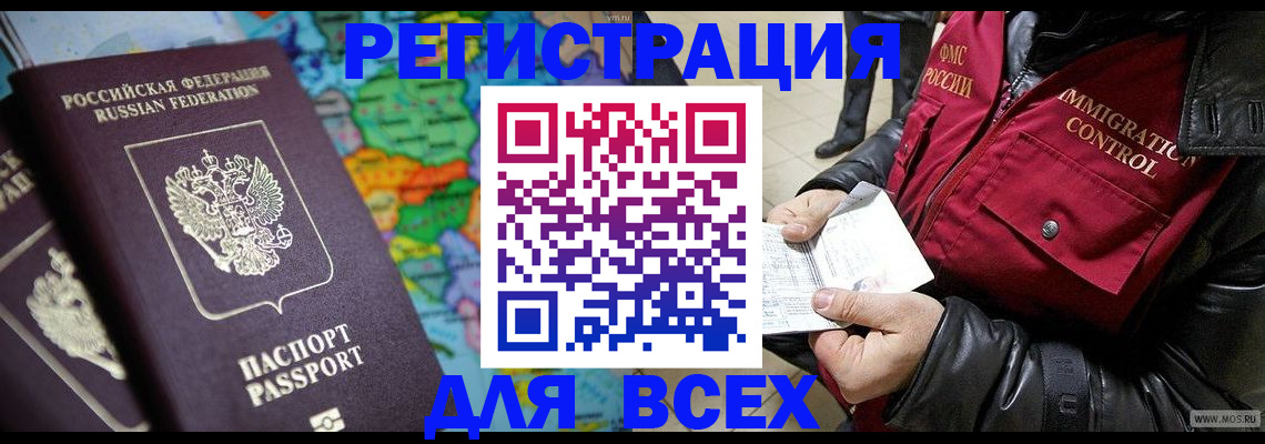 миграционный учет в Марксе