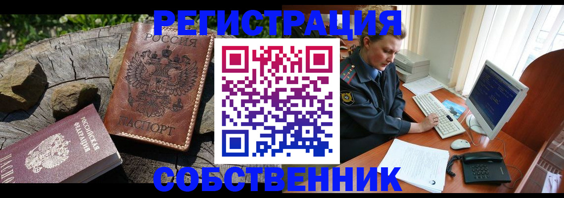 временная регистрация для школы в Марксе