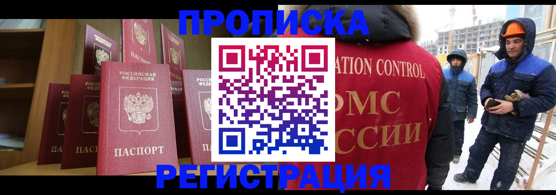 временная регистрация законно в Марксе